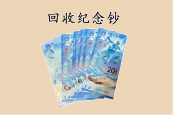 黄冈黄州区回收纪念钞