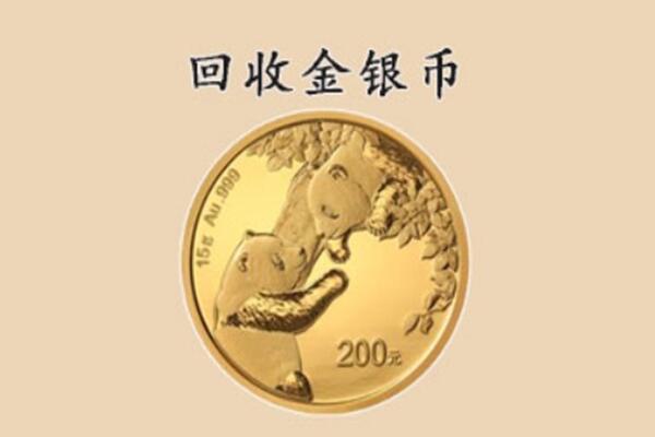黄冈黄州区回收金币